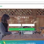 とにかく、Evernoteに登録してみよう!!