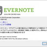 Evernoteアプリを使ってみよう!!