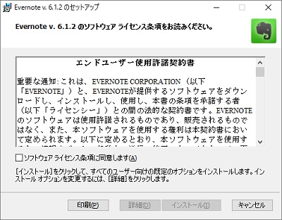 Evernoteアプリ インストール1