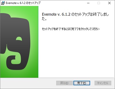 Evernoteアプリ インストール2