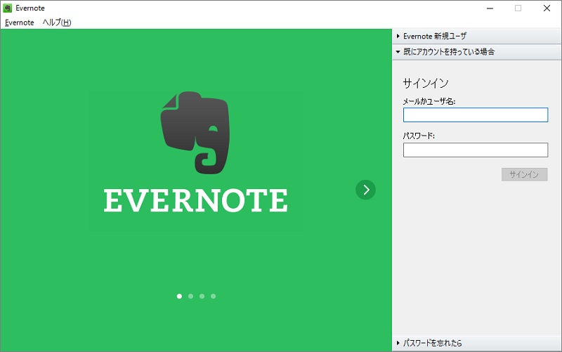 Evernoteアプリ ログイン
