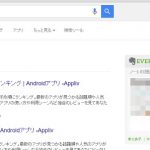 Google検索の結果画面に、Evernoteの検索結果が表示される！！