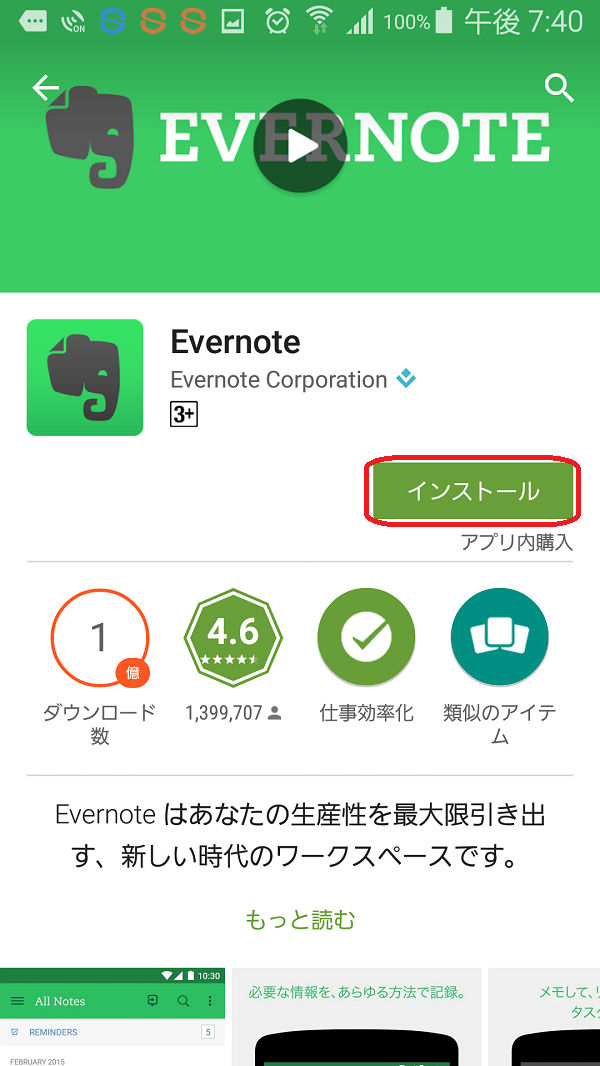 Evernote Android