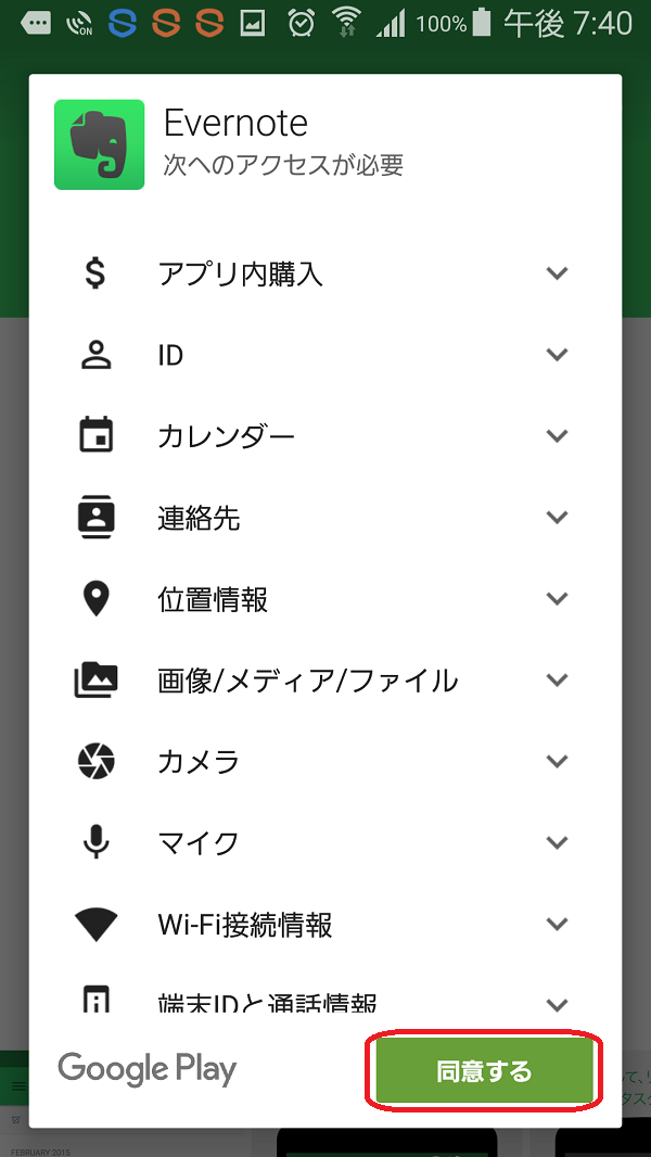 Evernote Android
