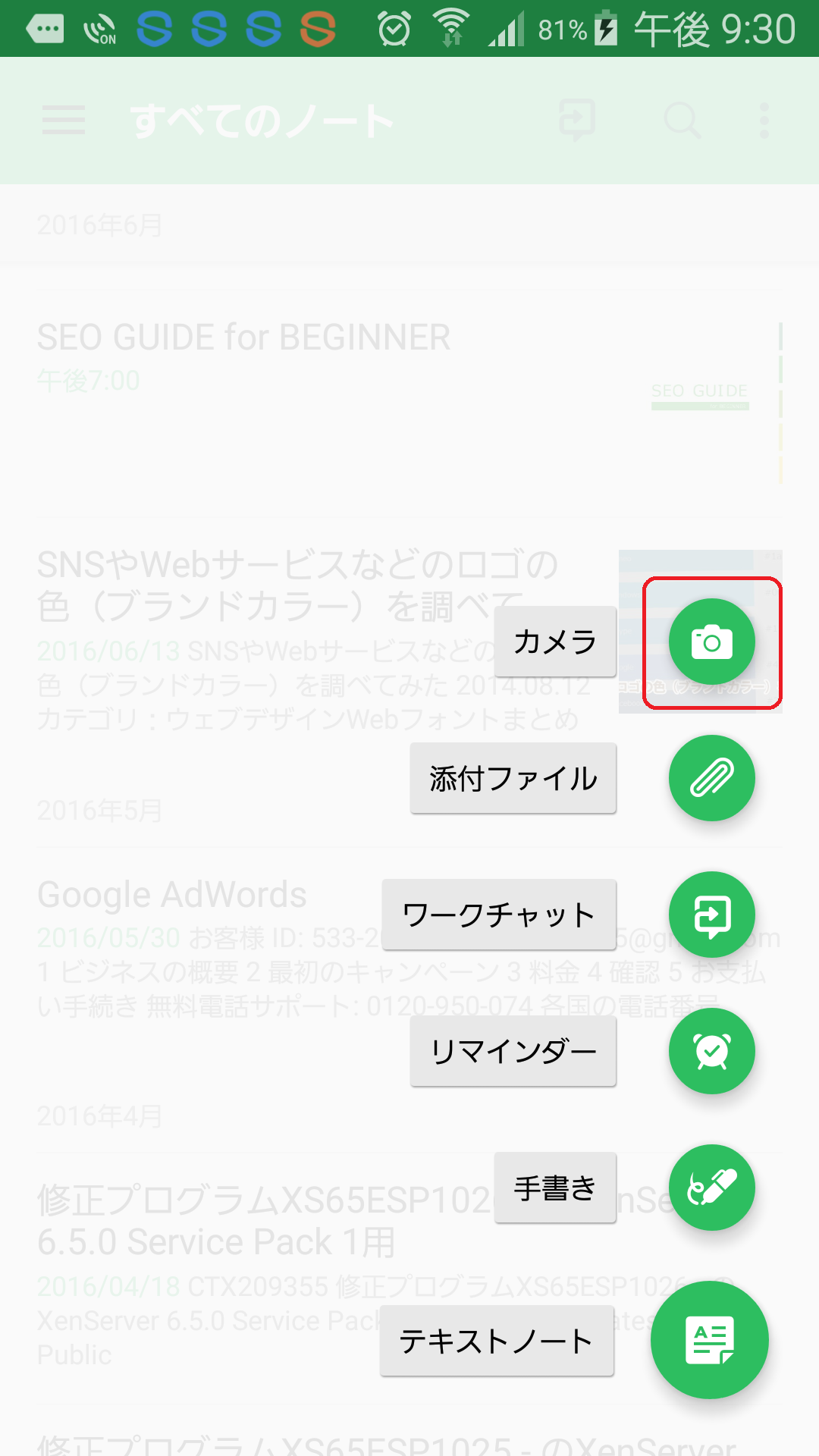 Evernote 手書きメモ