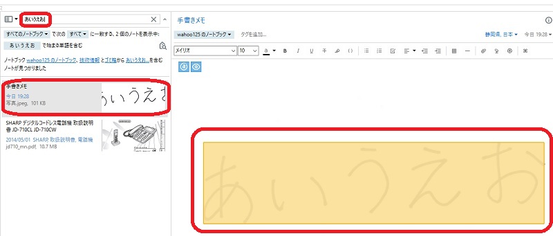 Evernote 手書きメモ